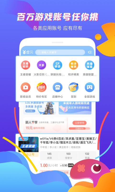 虚贝租号极限版 v2.4.9 安卓版 0