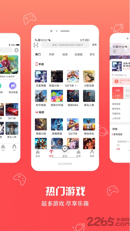 八戒租号下载安装app