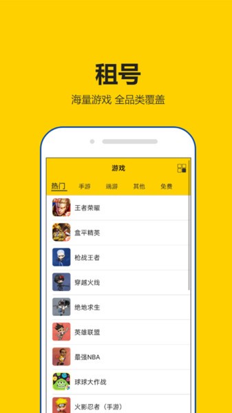 租号秀秀app v2.2.2 安卓版 2