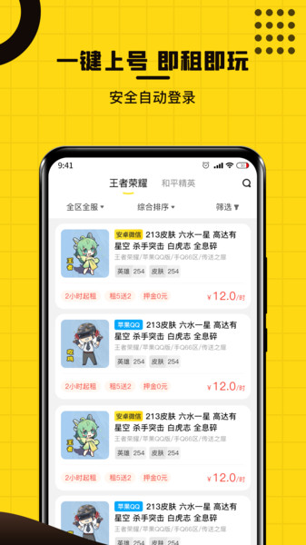 乐享租号官方版 v3.6.0 安卓版 2