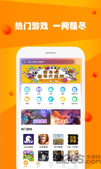 玩号吧app v1.1.9 安卓版 3