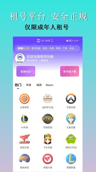 好玩租号平台 v2.5.0 安卓版 3