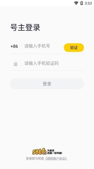 5866租号(租个号) v1.0.1 官方安卓版 0