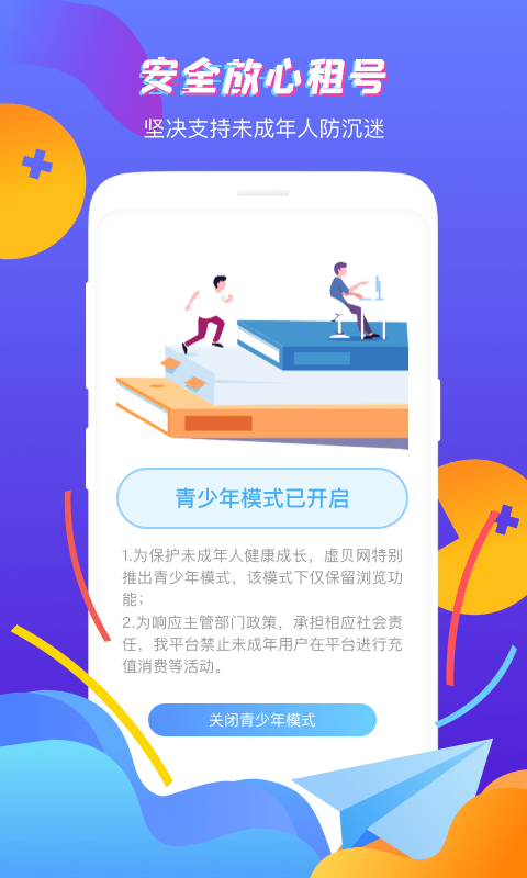 虚贝租号app下载安装