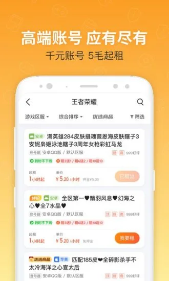 租号玩app苹果版 v5.7.6 iphone最新版 1