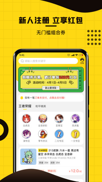 乐享租号官方版 v3.6.0 安卓版 0