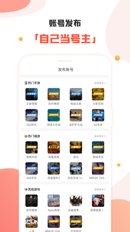 租号丸app v1.0.0 安卓版 1